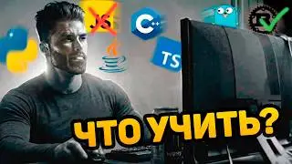 КАКОЙ ЯЗЫК УЧИТЬ В 2026? ЧТОБЫ ТЕБЯ НЕ ЗАМЕНИЛ ИИ