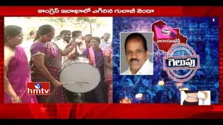 Dy Speaker Padma Devender Reddy Victory Celebrations | Narayankhed By-Poll Results | HMTV
