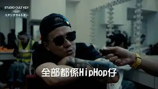 說唱大將軍後台訪問節錄