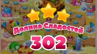 Долина сладостей 302 уровень - Candy Valley Level 302