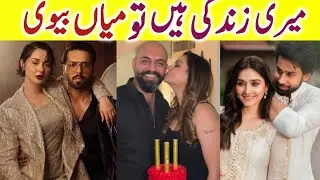 Meri Zindagi Hai Tu Drama Cast Real Life Partners | Bilal Abaas Wife - Hania Amir husband 