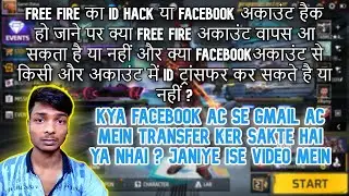 क्या आपका Free Fire ID हैक है या आपका Facebook अकाउंट हैक है तो क्या करें जानिए इस वीडियो में , 2023