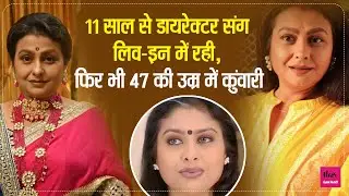 19 साल का एज गैप, 11 साल से इस डायरेक्टर संग रही लिव-इन में, फिर भी 47 की उम्र में कुवांरी Jaya