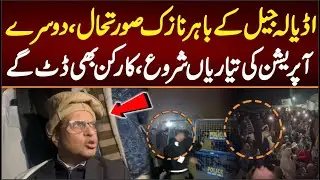 اڈیالہ جیل کے باہرنازک صورتحال،دوسرے آپریشن کی تیاریاں شروع کارکن بھی ڈٹ گے