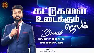 🔴🅻🅸🆅🅴 Day 377 |வல்லமையுள்ள ஜெபம் 🔥 | Tamil Morning Prayer | Powerful Prayer