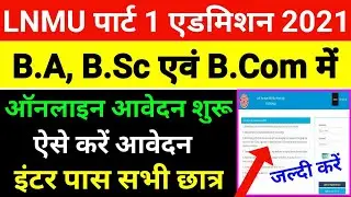 lnmu part 1 admission online 2021, lnmu part 1 online form kaise karen.lnmu part 1 admission 2021