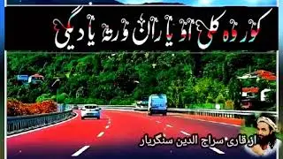 Hamesha Vi Stargy Sary Da Musafaro | Pashto Sad Poetry for Overseas Workers | Heart Touching Shayari