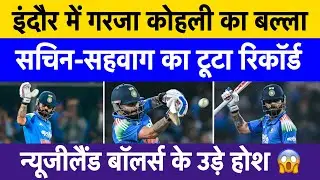 Virat Kohli creates history in Indore vs New Zealand| Breaks Sachin and Sehwag world records