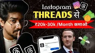 🤑Instagram Threads Se Paise Kaise Kamaye | How to Create Instagram Threads Account