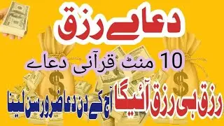 Powerful Dua Rizq Rizq Me Barkah Best Dua For Wealth Rizq For Money Rizq Ki Powerful Wazifa 