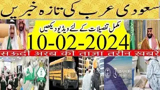 Latest Saudi News Today in Urdu Hindi|سعودی خبرنامہ|Oman Airline Cancel Flight Operation for LHE-ISB