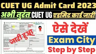 Cuet Ug Admit Card Kaise Download Kare ? How to Download Cuet Admit Card 2023 ? Check Cuet Exam City