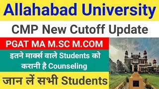 CMP Degree College New Cutoff 2023 Update || CMP Degree College Cutoff For Counseling | जान लें सभी