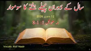 Daily Bible Reading | Monday of the 1st Week in Ordinary Time | Urdu Bible | 12th January 2025
