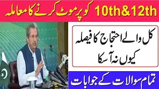 10/12th class promotion issue/10th class students protest against result/cancel special exam
