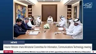 Minister of Interior chairs Ministerial ICT Committee Meeting