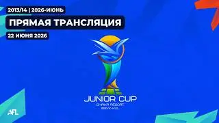 Final | 1st Place Match | Junior Cup 2013/14 | Chaika Resort