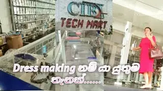 මැහුම් බඩු  ගන්න මහරගම CIB එකට යමුද?...........