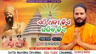 Mahima alekha Odia motivational video,Mahima,pravachan,all Odia pravachan @Mahimaplus43