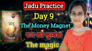Magic book practice day 9। The Money Magnet।  धन का चुम्बक।  Wish you a very happy journey everyone