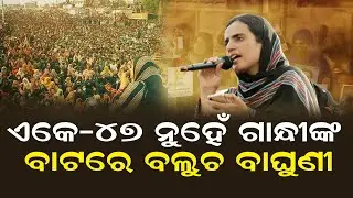 Who Is Mahrang Baloch? The Women Face of Baloch Resistance | Odisha Sambad