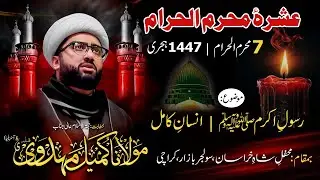 7th Muharram 1446 | Majlis e Aza | Maulana Kumail Mehdavi | Mehfil e Shah e Khurasan, Karachi