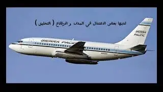 ملخص عائلة بوينغ 737 ( 2 ) | Boeing 737 Family Summary ( 2 )