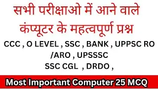 important question for ccc | o level |ssc cgl |top 25 computer mcq #ccc #olevel #ssccgl #mcq