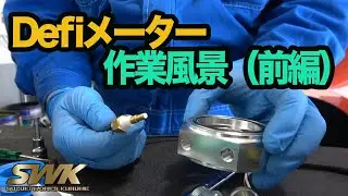 ZC32SにDefiメーター取付！注意点は？