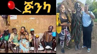 የተንቢ ይዛኝ 📍ጅንካ ሄደች 😭 ሁለተኛ አይለመደኝም አበደች