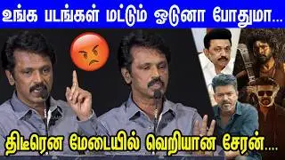 தம்பி Phone-ஐ Off பண்ணு... திடீரென மேடையில் ஆவேசமான சேரன் | Fourth Floor Audio Launch