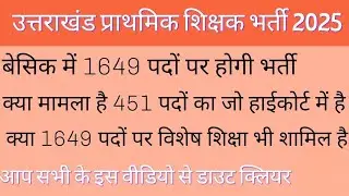 Uttrakhand Primary Teacher Vacancy 2025 New Update 2100 post #utet #ukprt #uktet #nios 