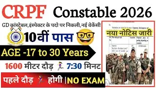 CRPF Rally Recruitment 2026 Notification | CRPF New Vacancy 2026 | Bharti January Jobs 2026 | 10th