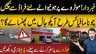 Alert! Must Watch Video Before Traveling on the Motorway | Views Matter