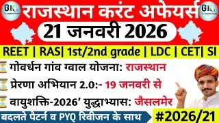 21 January Rajasthan Current Affairs 2026| 21 जनवरी 2026 राजस्थान करंट अफेयर्स| RPSC, RSSB