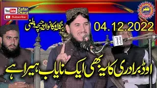 Molana Qari Bilal Abid Topic Aqeeda Tauheed.2022.Zafar Okara