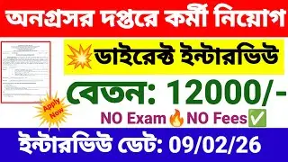 কোন পরীক্ষা ছাড়াই অনগ্রসর দপ্তরে (BCW& TD) কর্মী নিয়োগ | BCW TD Recruitment 2026 | wb new govt job