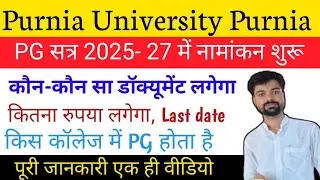 Purnea University PG Admission Date Jari | Purnea University PG Admission Online Apply Start 2025-27