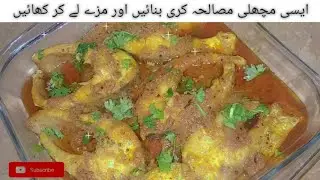 Fish Masala Curry Recipe by Master Meals | Fish Curry Recipe | Fish Ka Salan |