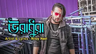 Niloy Neel - Ura Dhura | উরাধুরা | Bangla Rap Song 2020 (Official Music Video)
