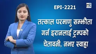 Iran समुन्द्रमा घेरियोः १० यु*द्धपोतका साथ टमहकको निशानामा पर्यो  || Nepal Times