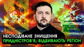 Масований ШТУРМ України ПРИДНІСТРОВ'Я! Молдова згодилася після ВИБУХІВ?! Зайняли усі МІСТА