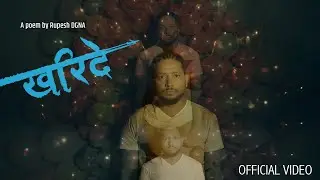 KHARIDE - खरिदे   || A POETRY BY RUPESH DGNA
