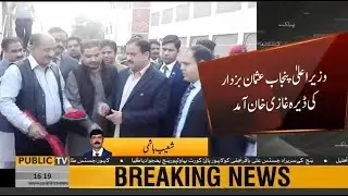 CM Punjab Usman Buzdar visits Dera Ghazi Khan | Public News