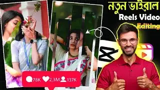  New Trending Instagram Reels Video Editing Capcut Template Epic Transition Effect &hearts;️ Cutout Reels 