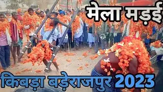किबड़ा मेला 2023 । kibada mela। mela madai