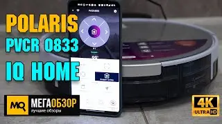 Polaris PVCR 0833 IQ Home обзор. Умный робот-пылесос
