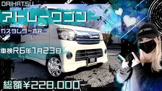 【走行動画あり】アトレーワゴン🟢カスタムターボR🟢車検R6年1月🎊乗って帰れます👍 #アトレーワゴン #ケンオートショップ