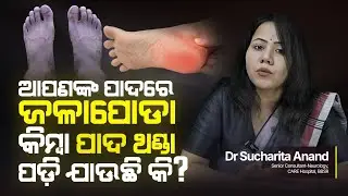 Your Feet Are Burning or Turning Cold&mdash;Don&rsquo;t Ignore This Sign | Dr. Sucharita Anand Explains