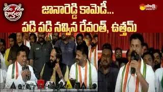 Congress Leader Jana Reddy Funny Comments | Munugode Bypoll | Garam Garam Varthalu | Sakshi TV